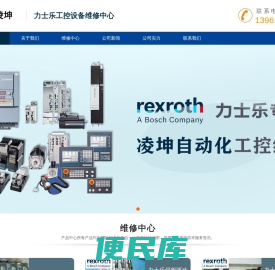 Rexroth博世力士乐数控系统维修
