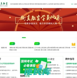 衡真教育