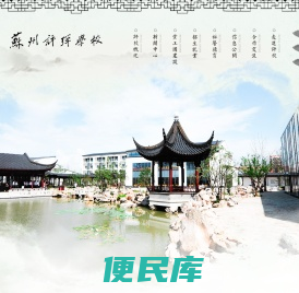 苏州评弹学校