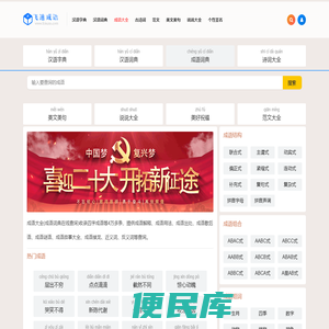 查成语