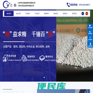 徐州市立格金属材料有限公司