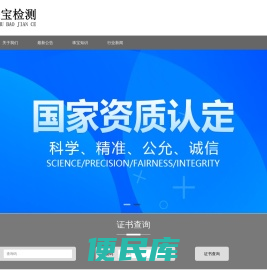 中鉴金银珠宝检测