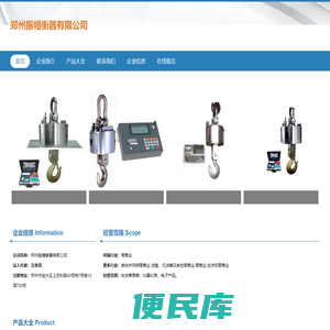 郑州衡器生产、郑州衡器销售、郑州振幔衡器有限公司