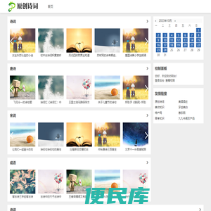 原创诗词