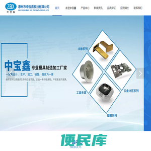 惠州市中宝鑫科技有限公司