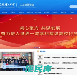 长春理工大学人工智能学院