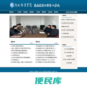 河北体育学院人事处