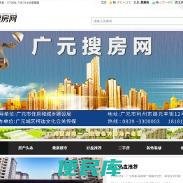 广元搜房网
