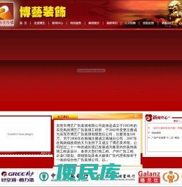 广东博艺建设工程有限公司东莞南城分公司