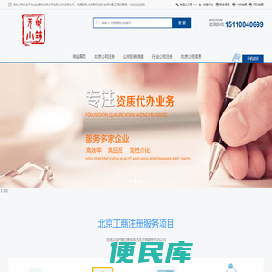 北京公司注册代办