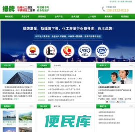 绿牌化工潜泵,潜液泵,防爆液下泵,终身免维护化工潜泵。