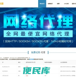 悠悠网络代理