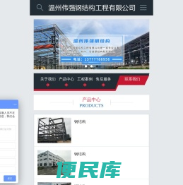 温州伟强钢结构工程有限公司