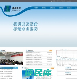 渤海水业股份有限公司