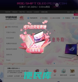 华硕商城ASUS