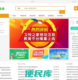 招生之家公司