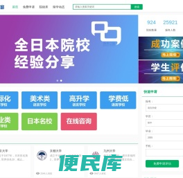 日本留学