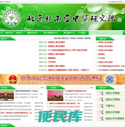 北京秋雨堂中医研究院