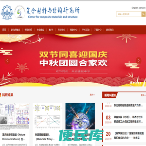 复合材料与结构研究所