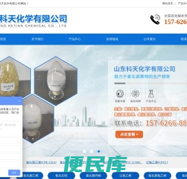 山东科天化学有限公司