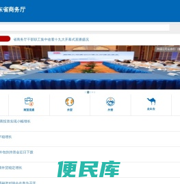 山东省商务厅手机版