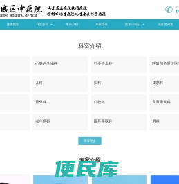 薛城中医院