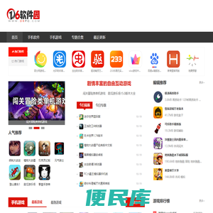 d6软件园
