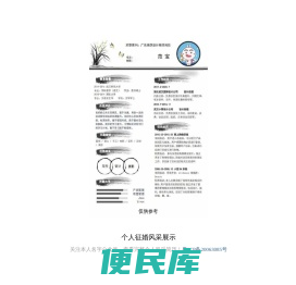 个人征婚风采展示