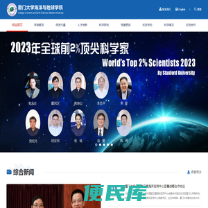 厦门大学海洋与地球学院
