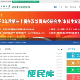 中南民族大学研究生就业信息网