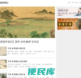 祥普国学网