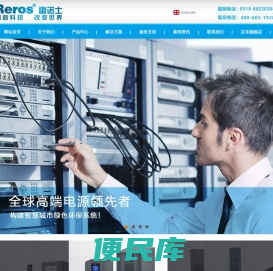 不间断电源