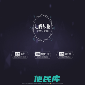 知微传播分析