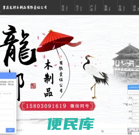 重庆龙邦木制品有限责任公司