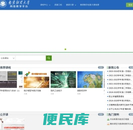 南京财经大学网络教学平台