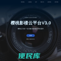 樱桃影楼云平台V3.0