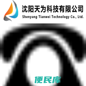 沈阳天为科技有限公司