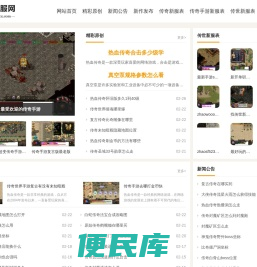 最新热血传奇私服