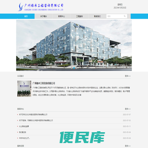 广州穗水工程咨询有限公司