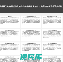 灵签在线抽签解签