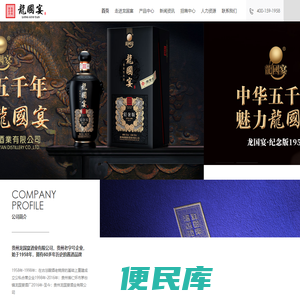 贵州龙国宴酒业有限公司