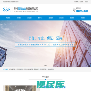 苏州固瑞合金制品有限公司