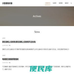 大智易知识录