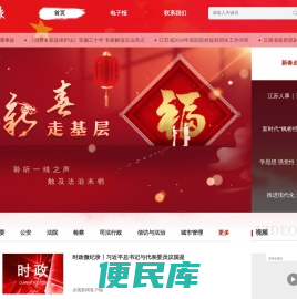 江苏法治