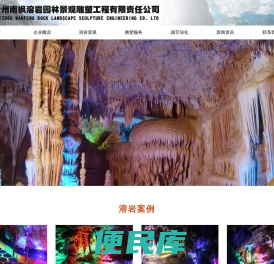 人造溶洞