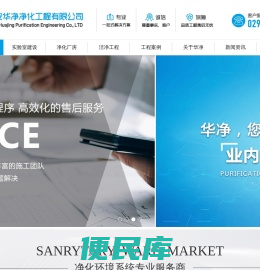 西安净化工程