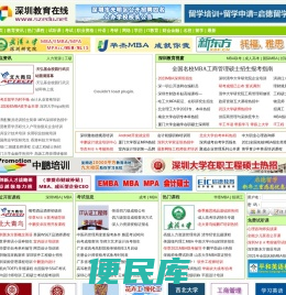 深圳教育在线―深圳培训教育学习第一门户―深圳城市网