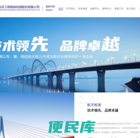 云南航天工程物探检测股份有限公司