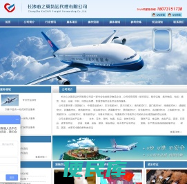 长沙航空货运