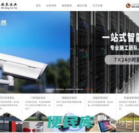 北京监控安装维修